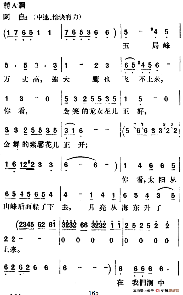 歌剧望夫云全剧之第五幕 第一场简谱郑律成 第4页