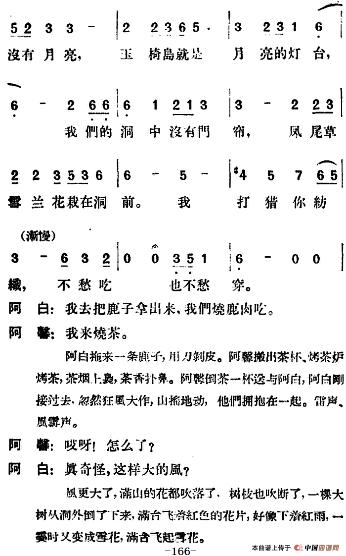 歌剧望夫云全剧之第五幕 第一场简谱郑律成 第5页