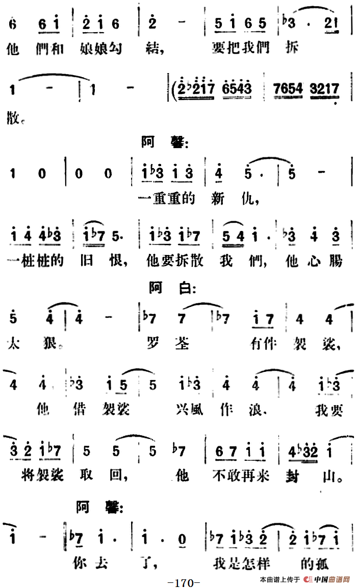 歌剧望夫云全剧之第五幕 第一场简谱郑律成 第9页