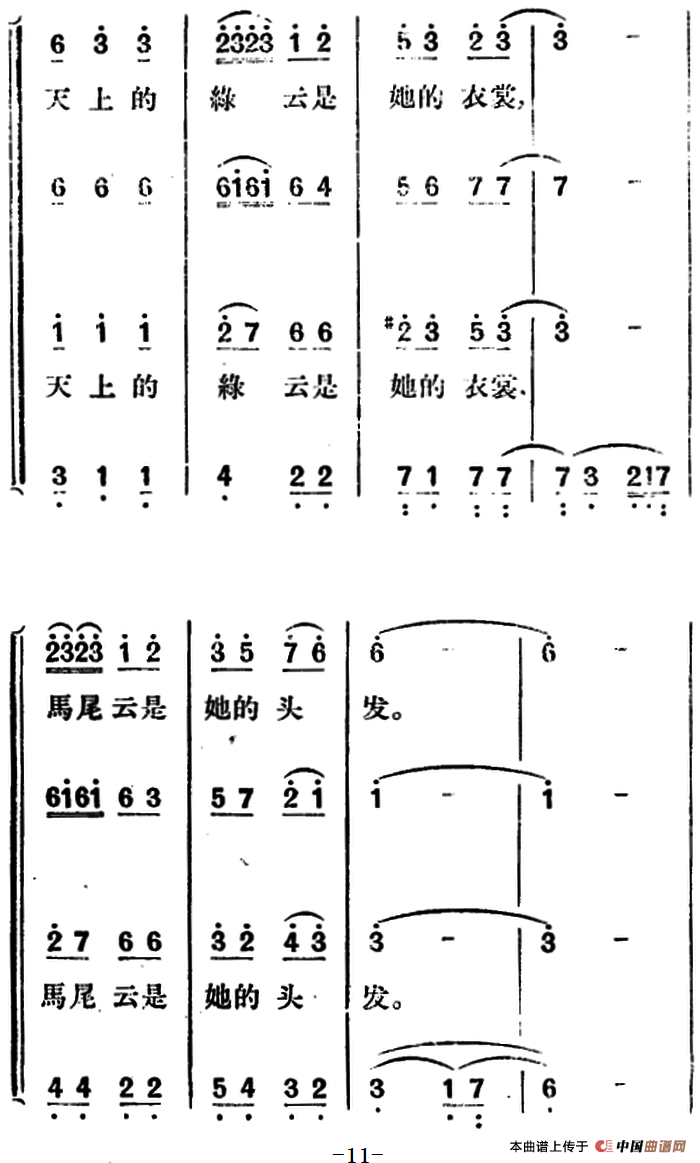 歌剧望夫云全剧之序曲简谱郑律成 第11页