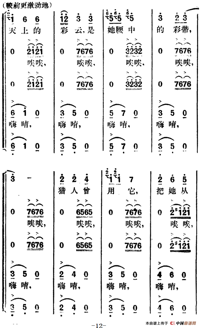 歌剧望夫云全剧之序曲简谱郑律成 第12页
