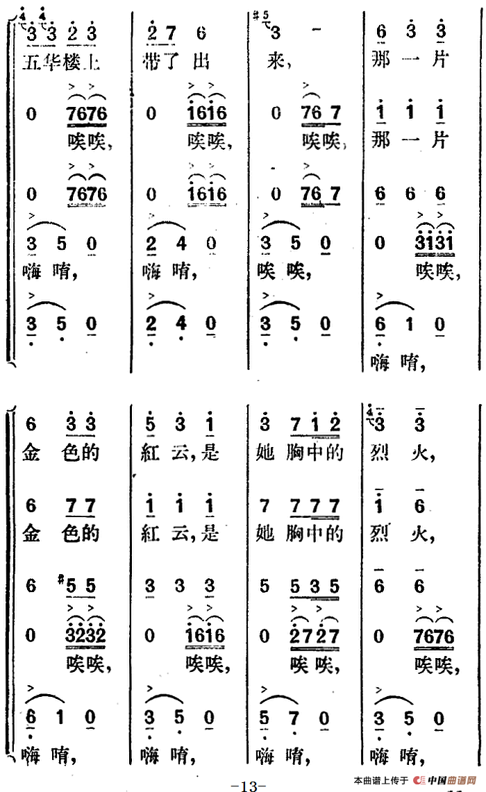 歌剧望夫云全剧之序曲简谱郑律成 第13页