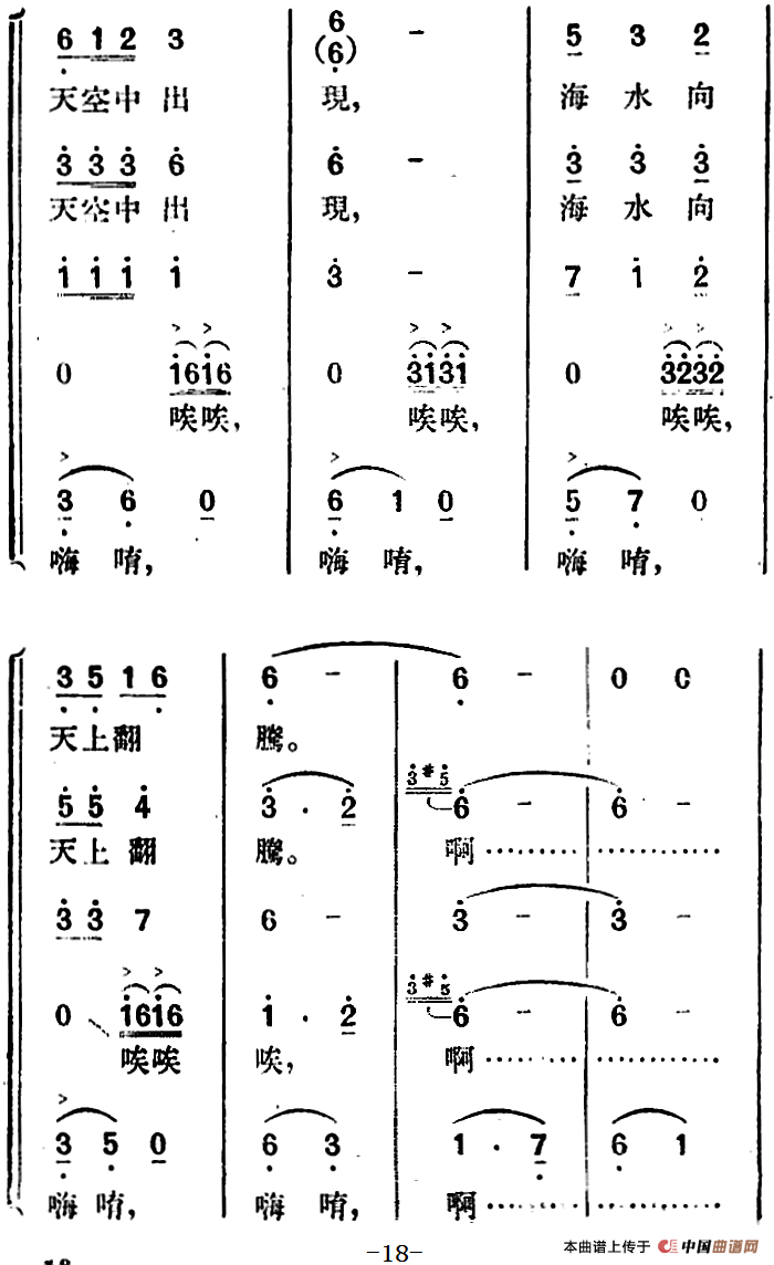 歌剧望夫云全剧之序曲简谱郑律成 第18页