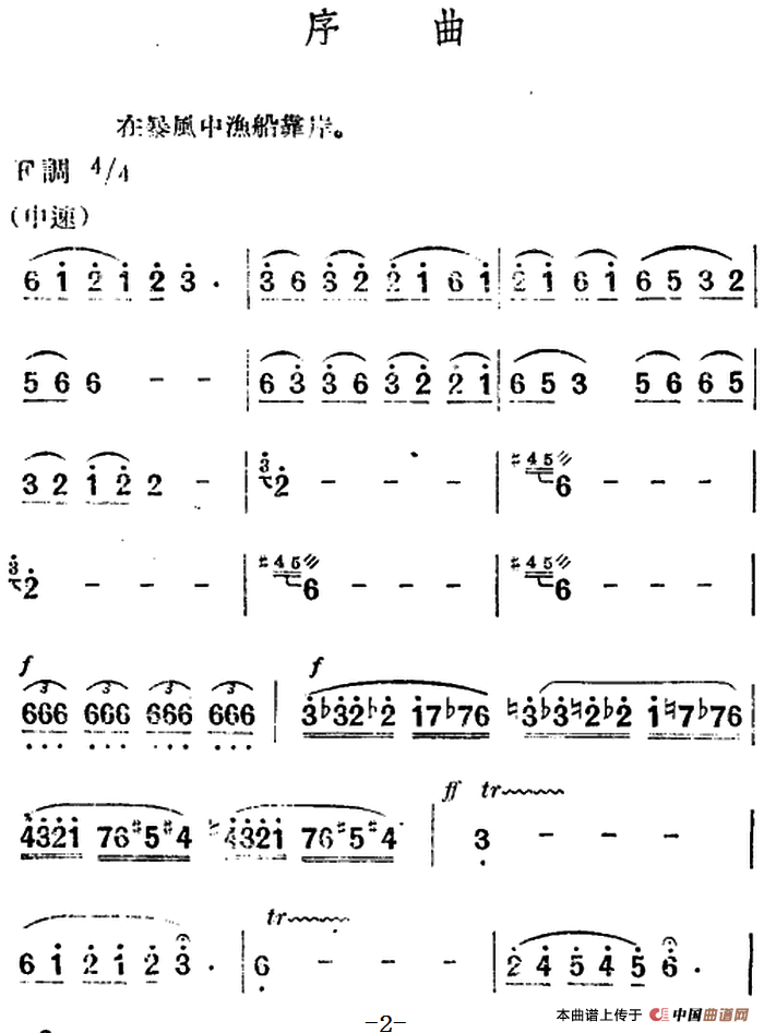 歌剧望夫云全剧之序曲简谱郑律成 第2页