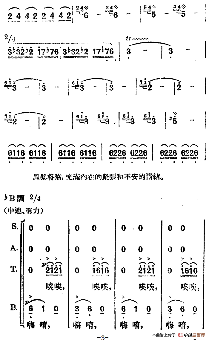 歌剧望夫云全剧之序曲简谱郑律成 第3页