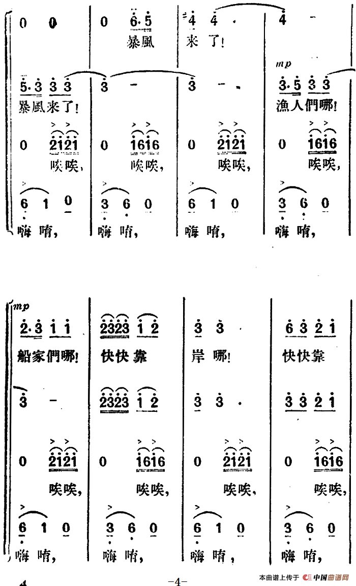 歌剧望夫云全剧之序曲简谱郑律成 第4页