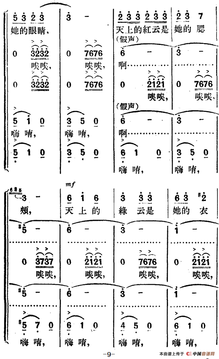 歌剧望夫云全剧之序曲简谱郑律成 第9页