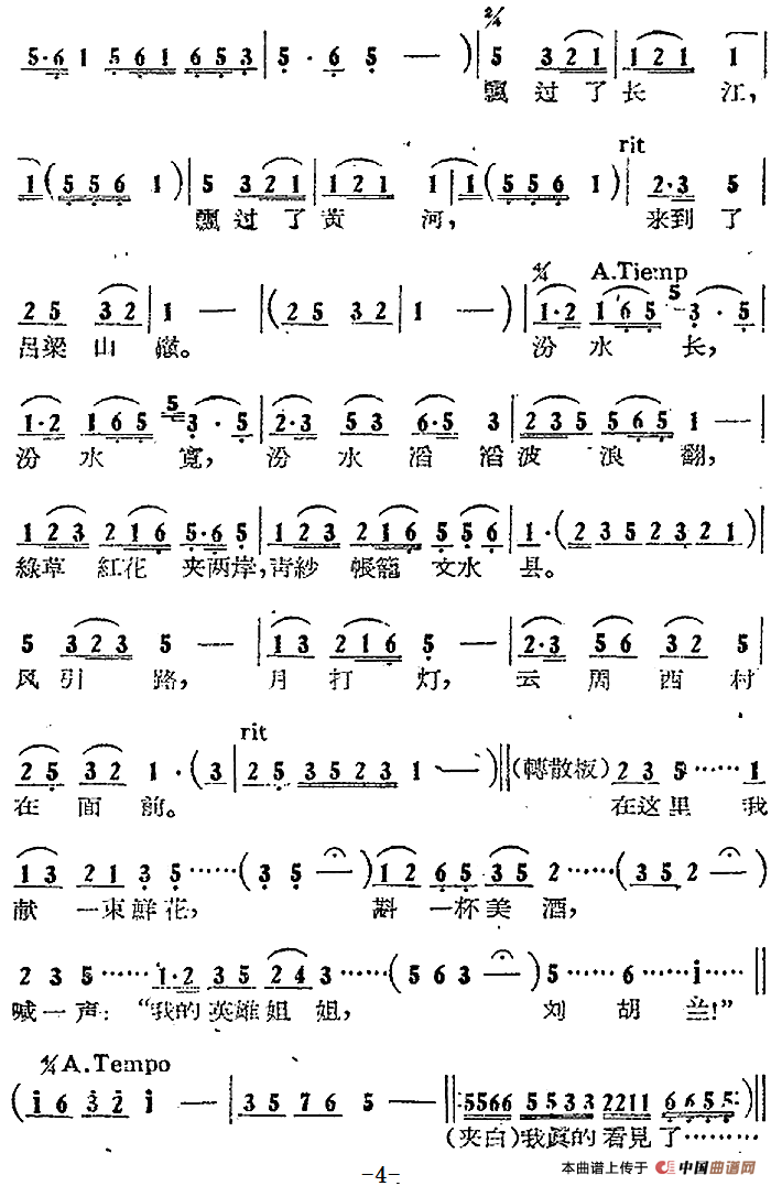 歌剧向秀丽第二场:捧起英雄诗篇简谱 第2页