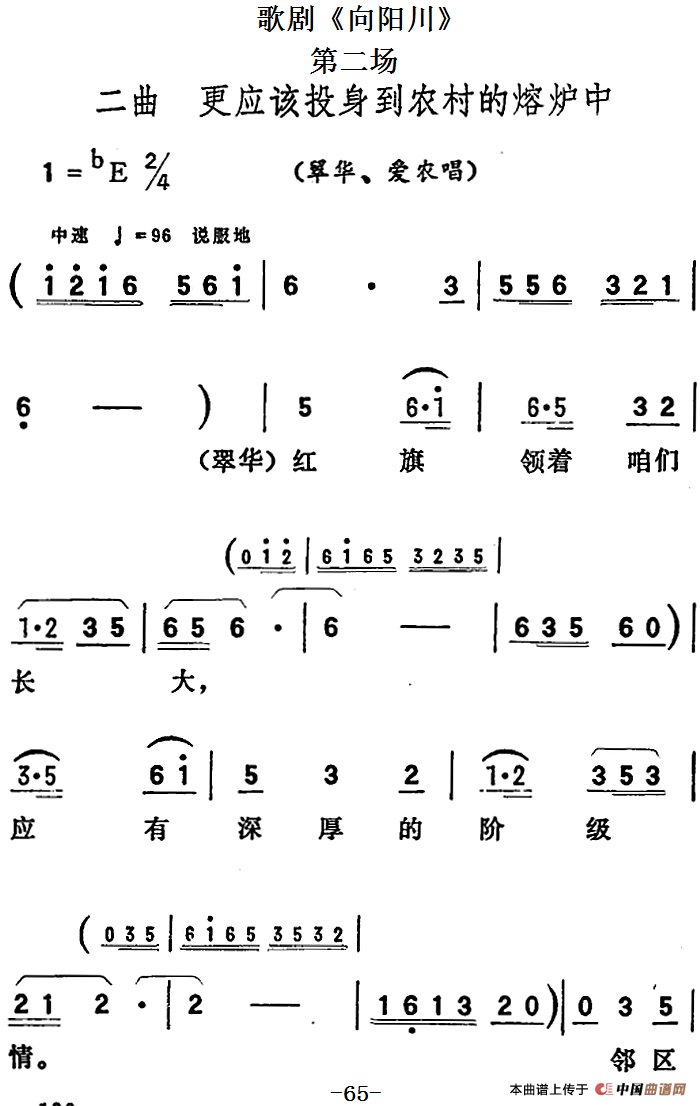 歌剧向阳川全剧之第二场 二曲简谱 第1页