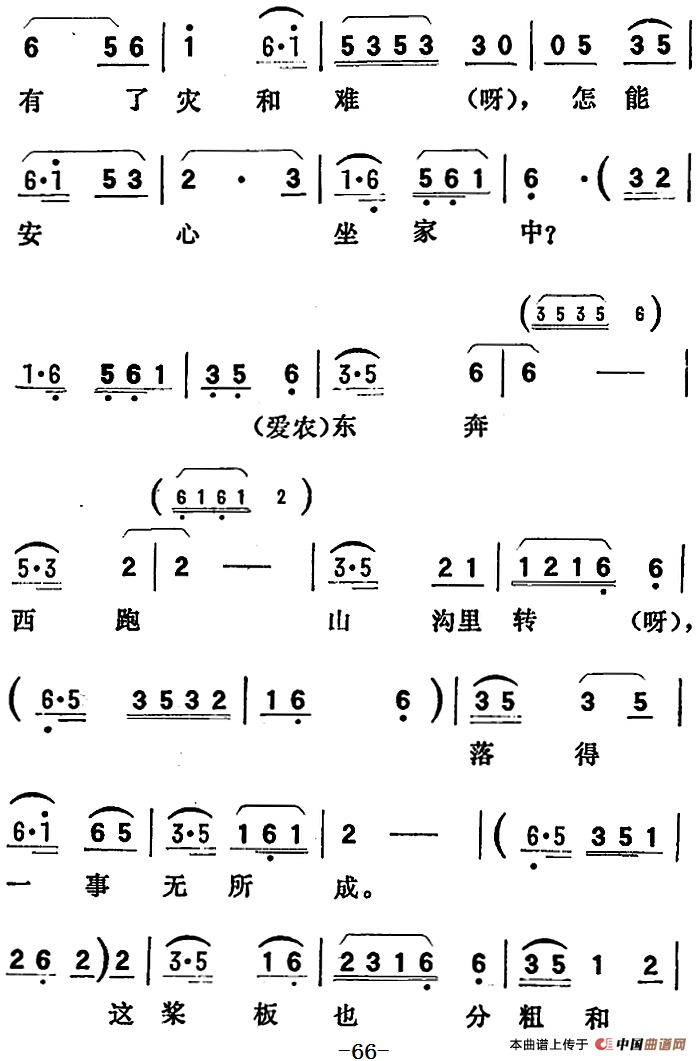 歌剧向阳川全剧之第二场 二曲简谱 第2页