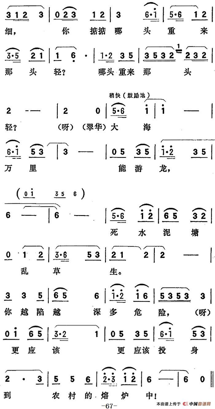 歌剧向阳川全剧之第二场 二曲简谱 第3页