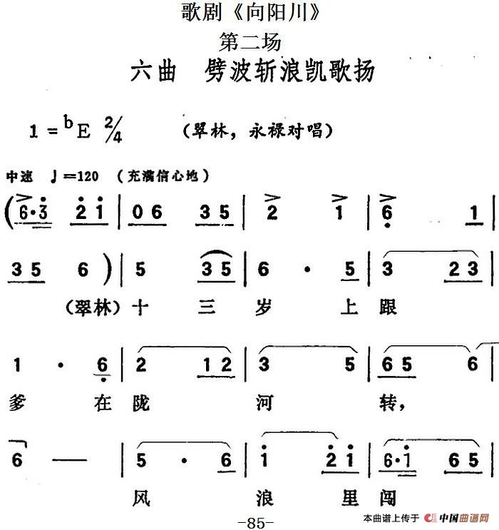 歌剧向阳川全剧之第二场 六曲简谱 第1页