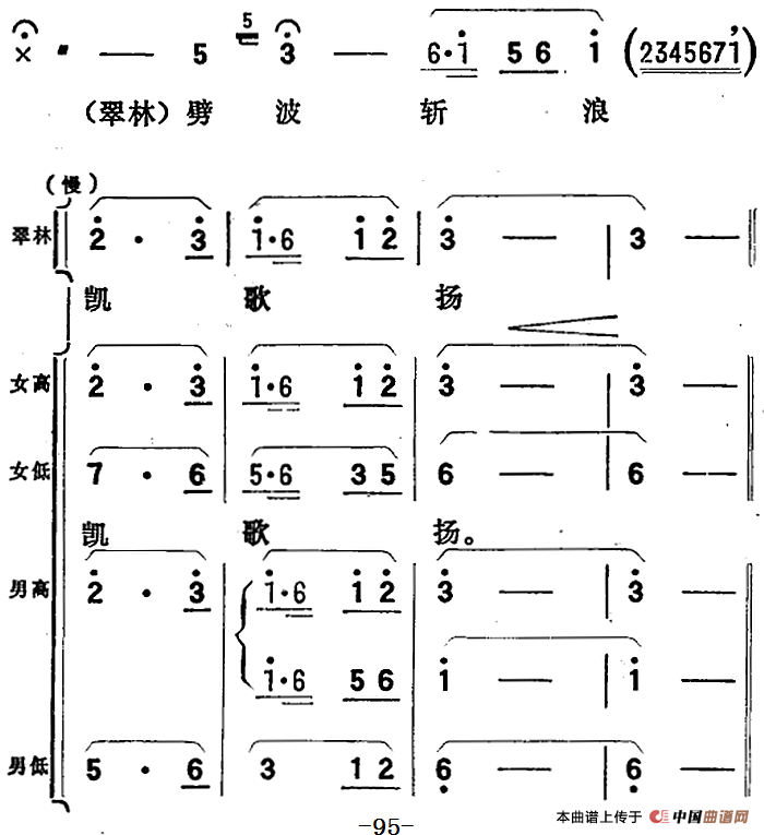 歌剧向阳川全剧之第二场 六曲简谱 第11页