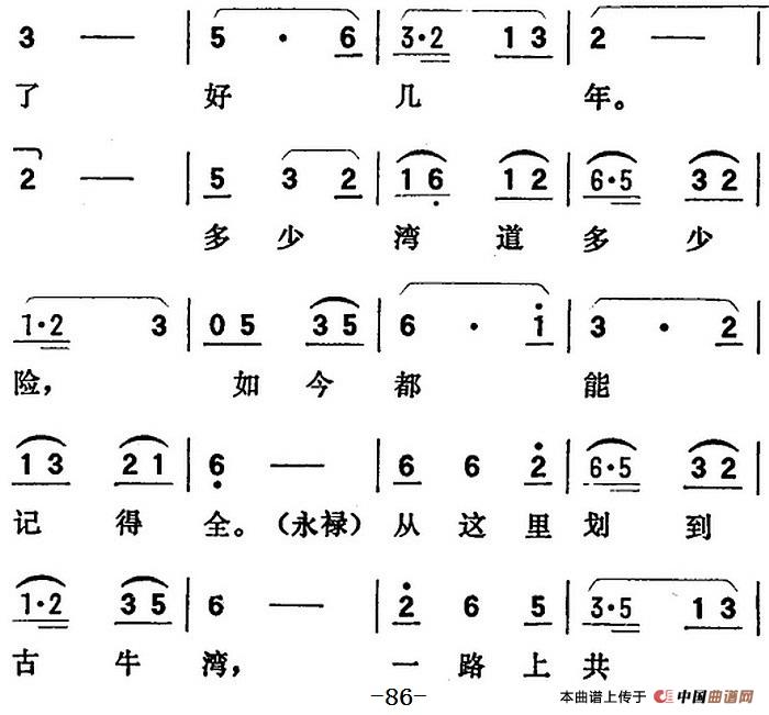 歌剧向阳川全剧之第二场 六曲简谱 第2页