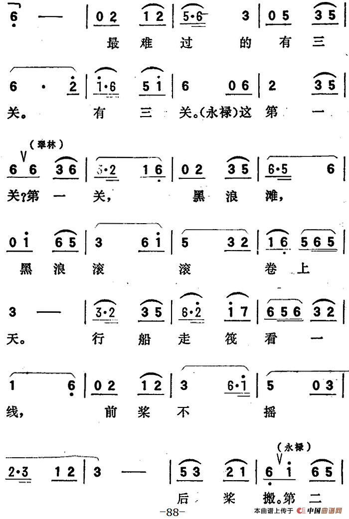 歌剧向阳川全剧之第二场 六曲简谱 第4页