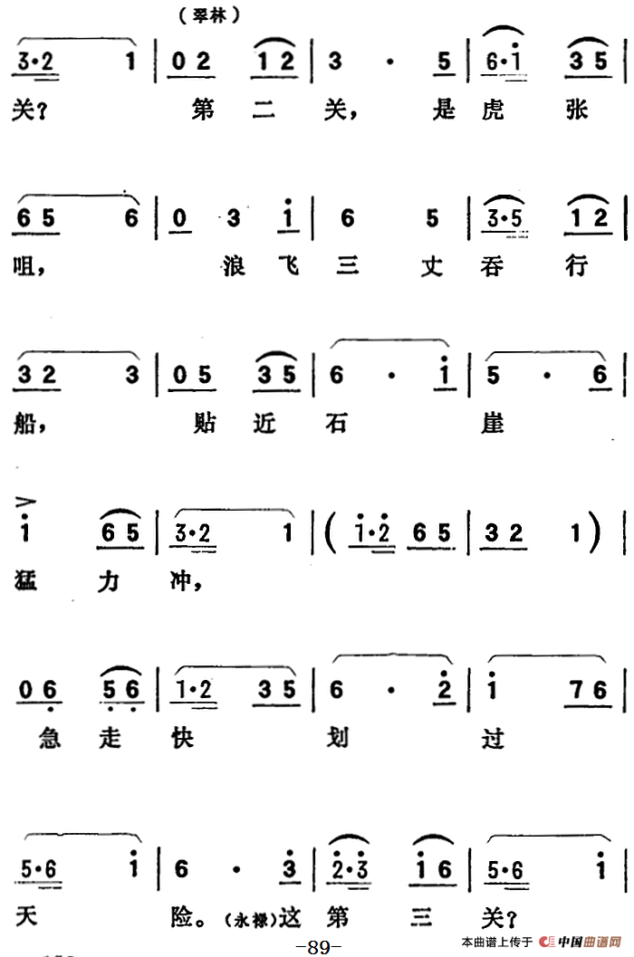 歌剧向阳川全剧之第二场 六曲简谱 第5页