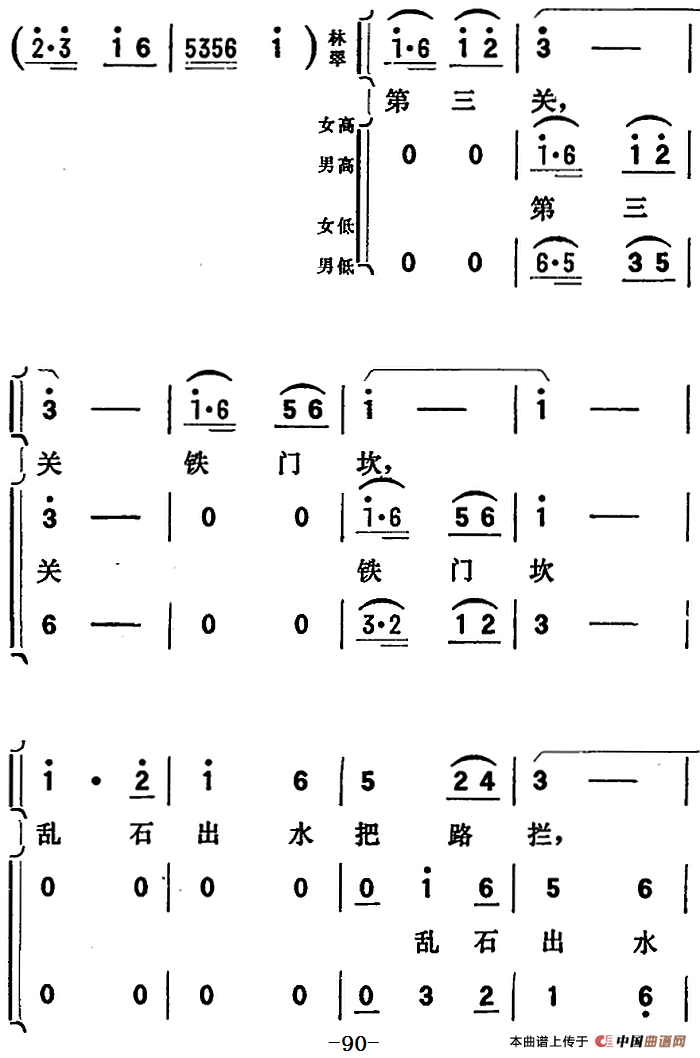 歌剧向阳川全剧之第二场 六曲简谱 第6页