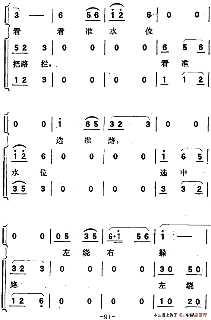 歌剧向阳川全剧之第二场 六曲简谱 第7页