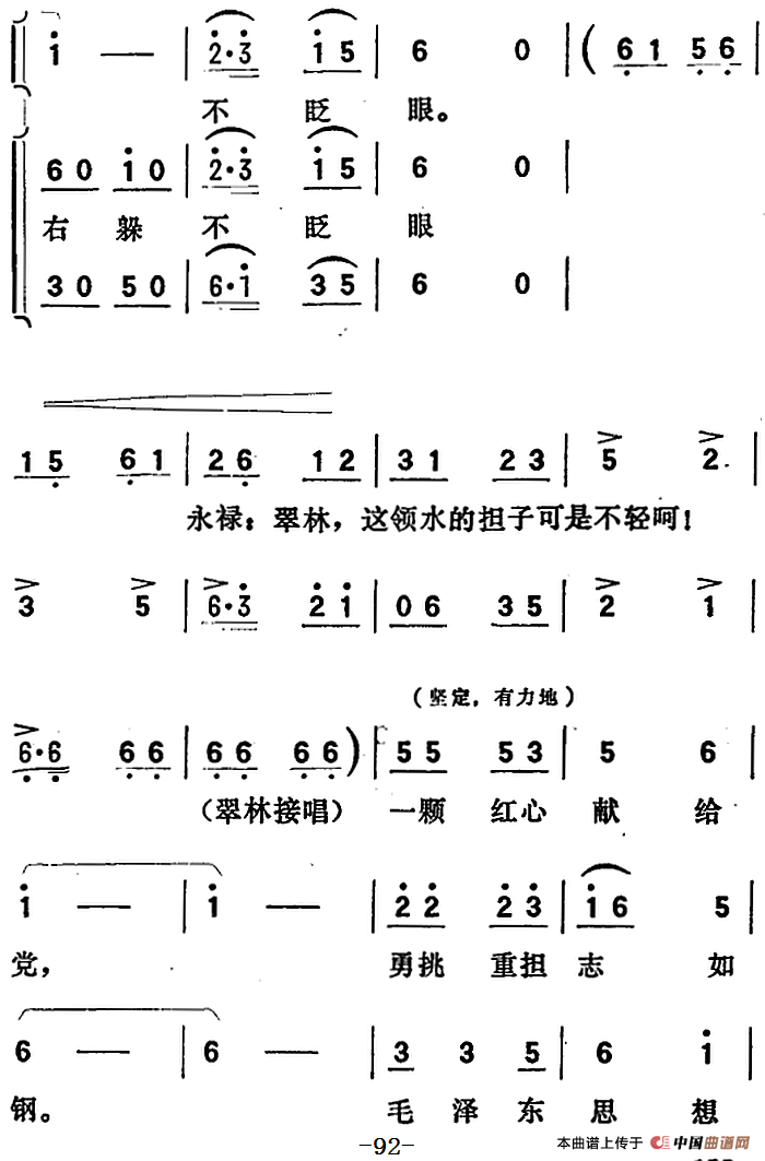 歌剧向阳川全剧之第二场 六曲简谱 第8页