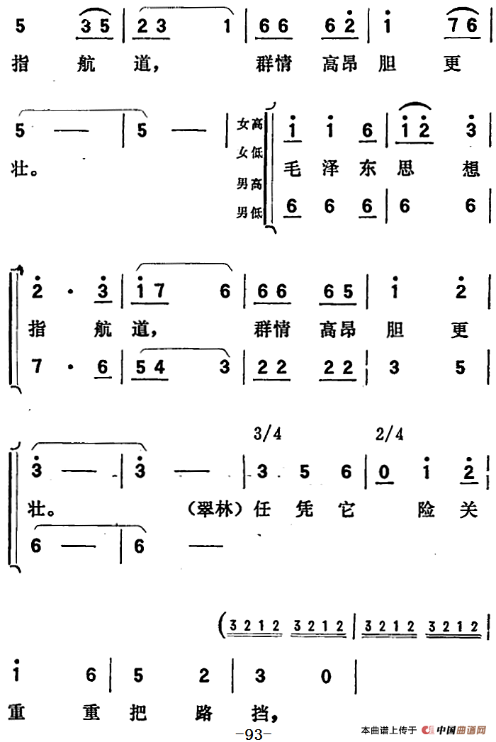 歌剧向阳川全剧之第二场 六曲简谱 第9页