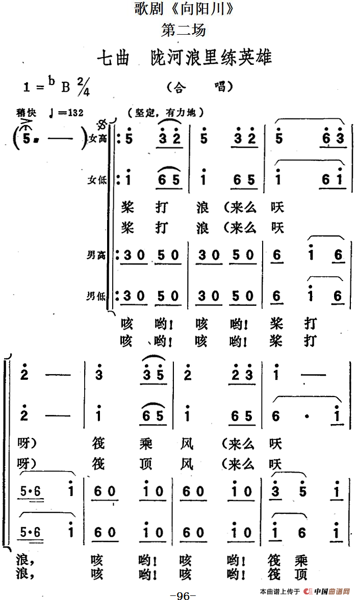 歌剧向阳川全剧之第二场 七曲简谱 第1页