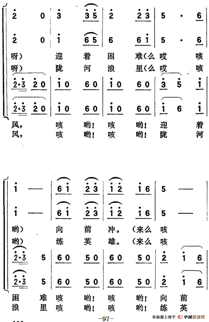 歌剧向阳川全剧之第二场 七曲简谱 第2页