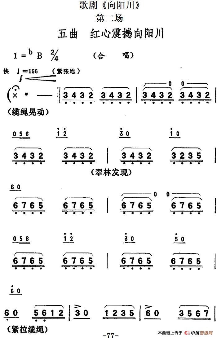歌剧向阳川全剧之第二场 五曲简谱秦张旭 第1页