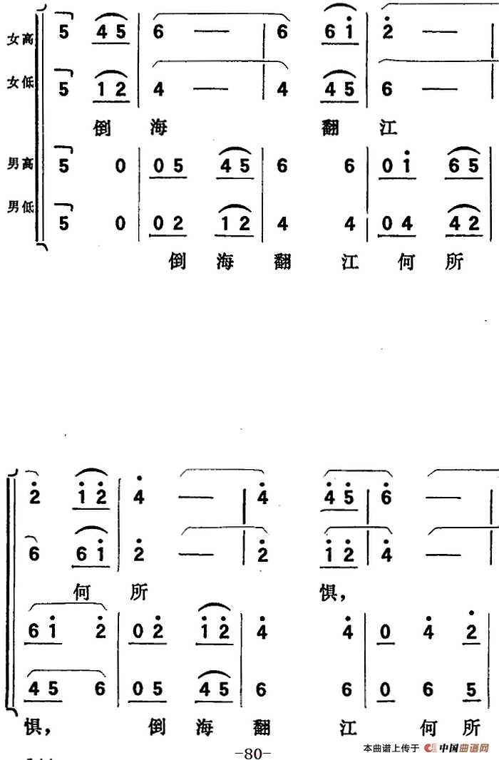 歌剧向阳川全剧之第二场 五曲简谱秦张旭 第4页