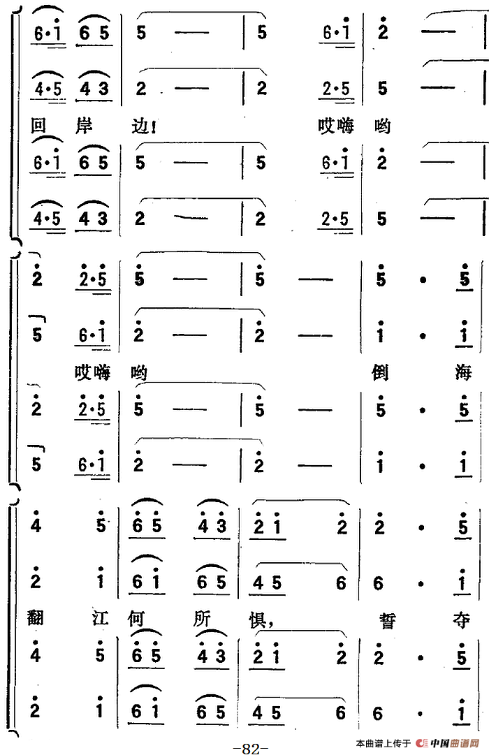 歌剧向阳川全剧之第二场 五曲简谱秦张旭 第6页