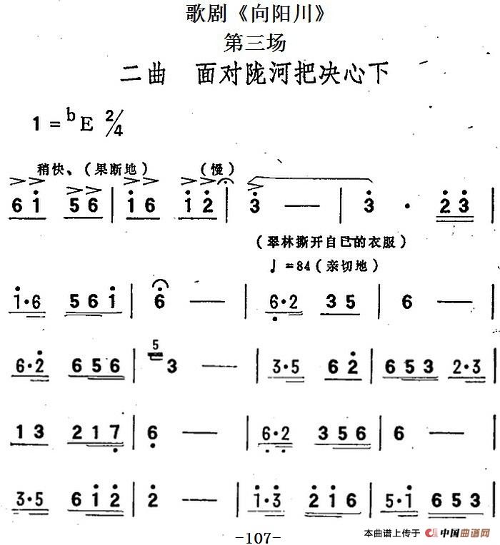 歌剧向阳川全剧之第三场 二曲简谱 第1页
