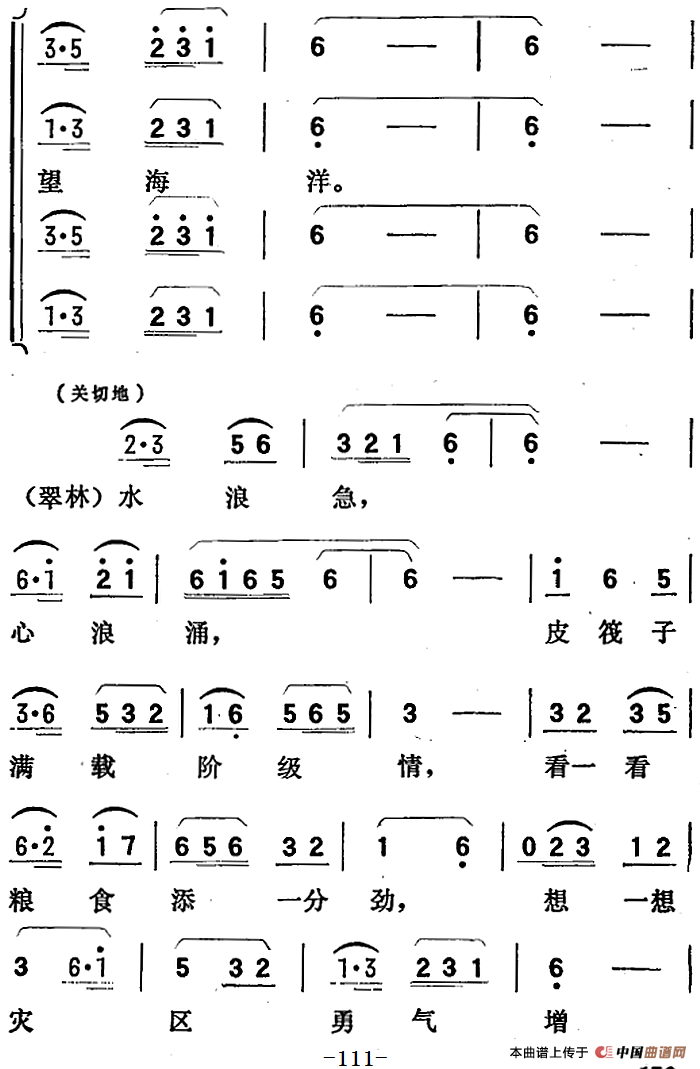 歌剧向阳川全剧之第三场 二曲简谱 第5页
