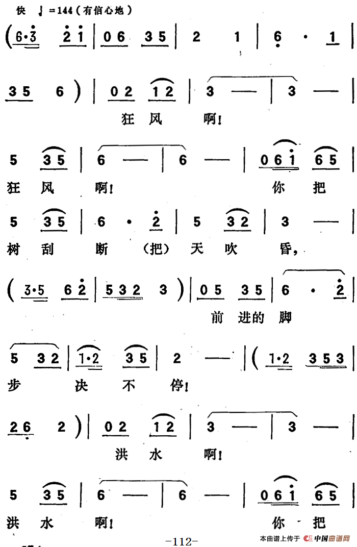 歌剧向阳川全剧之第三场 二曲简谱 第6页