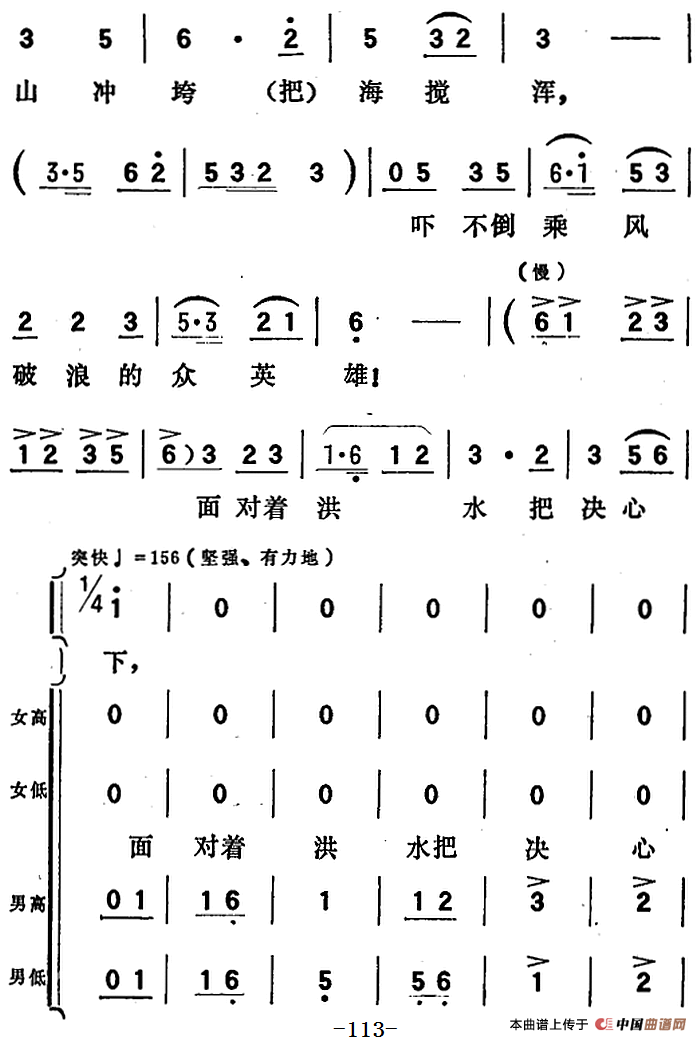 歌剧向阳川全剧之第三场 二曲简谱 第7页