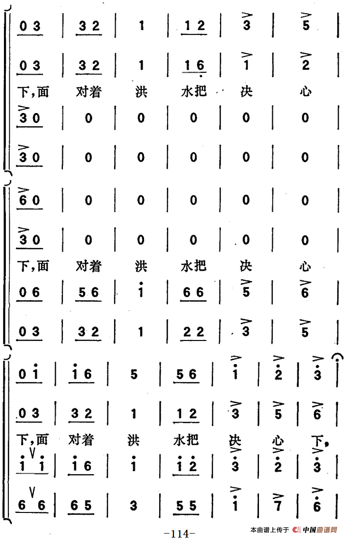 歌剧向阳川全剧之第三场 二曲简谱 第8页