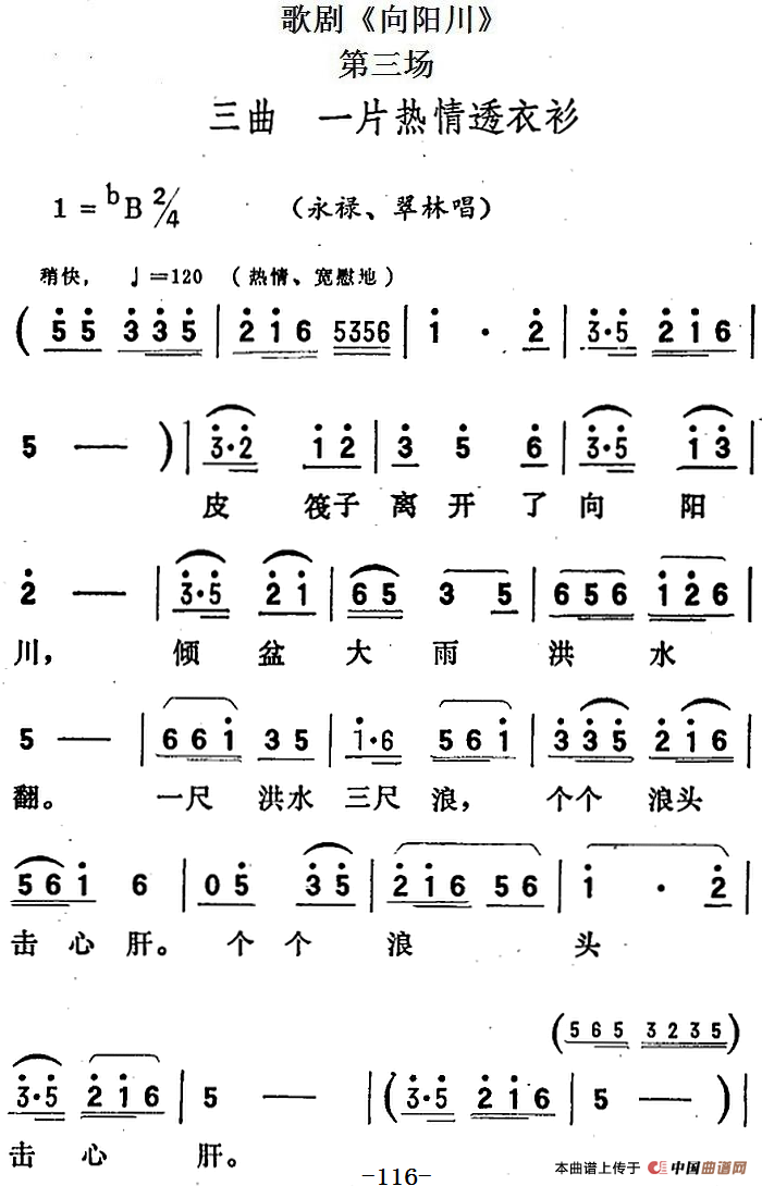 歌剧向阳川全剧之第三场 三曲简谱永禄 第1页