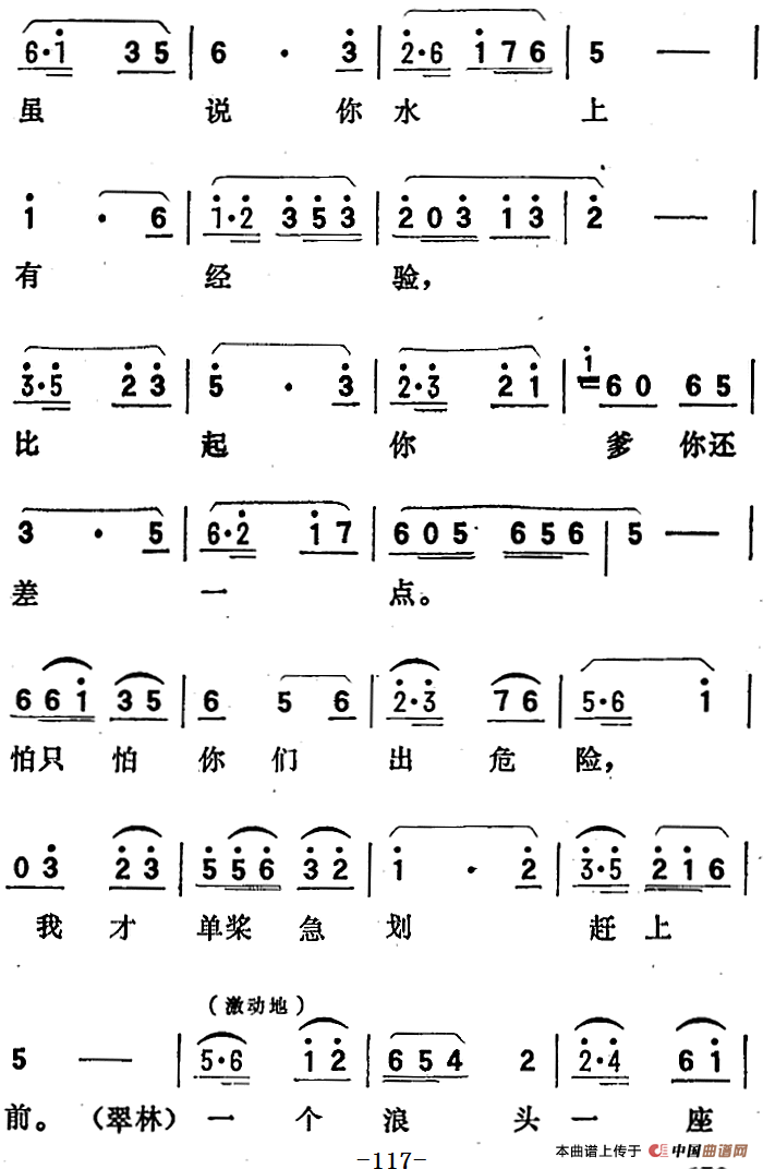 歌剧向阳川全剧之第三场 三曲简谱永禄 第2页
