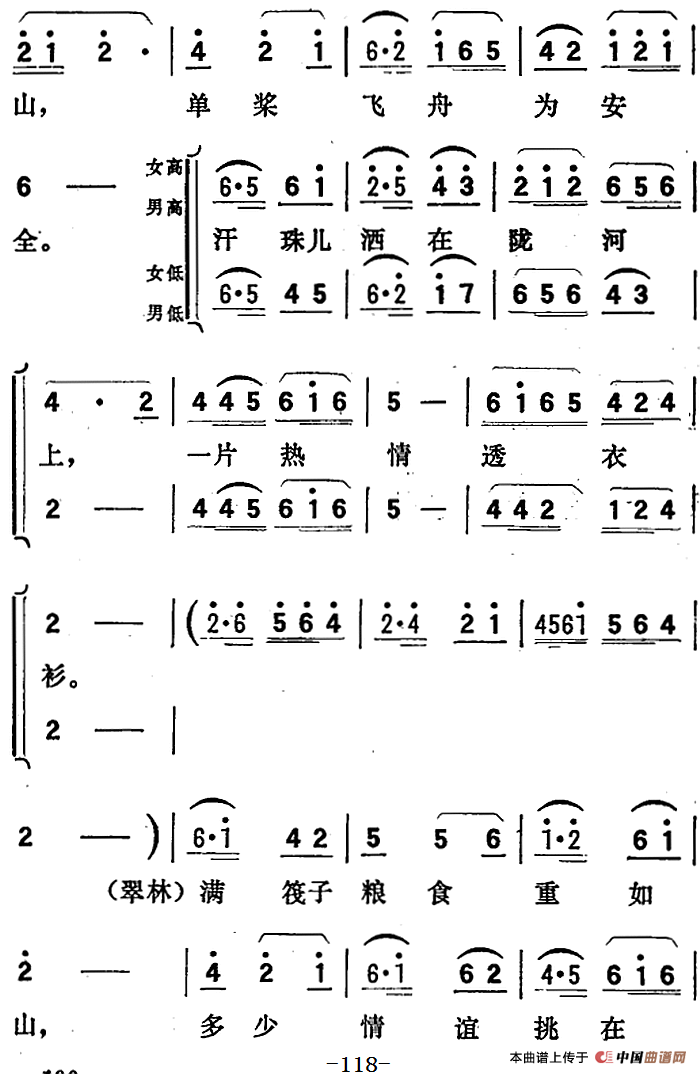 歌剧向阳川全剧之第三场 三曲简谱永禄 第3页