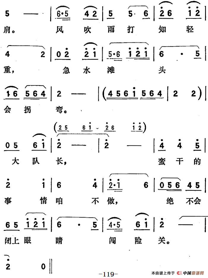 歌剧向阳川全剧之第三场 三曲简谱永禄 第4页