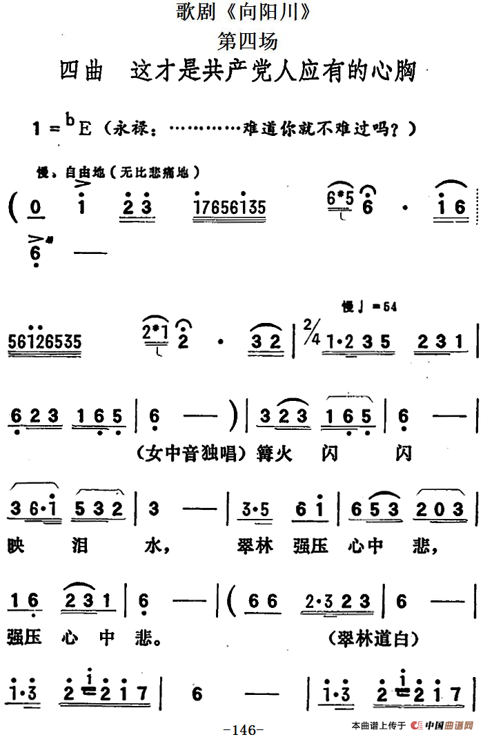 歌剧向阳川全剧之第四场 四曲简谱 第1页