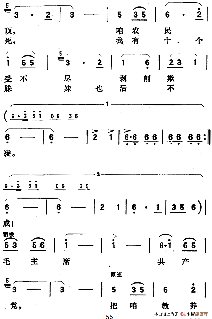 歌剧向阳川全剧之第四场 四曲简谱 第10页