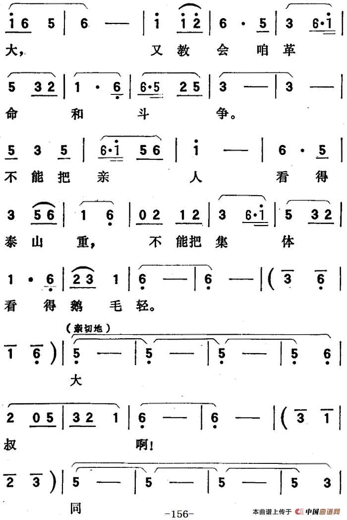 歌剧向阳川全剧之第四场 四曲简谱 第11页