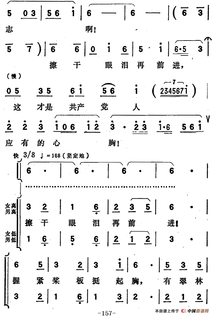 歌剧向阳川全剧之第四场 四曲简谱 第12页