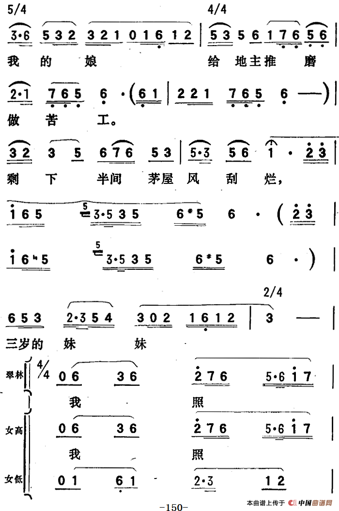 歌剧向阳川全剧之第四场 四曲简谱 第5页