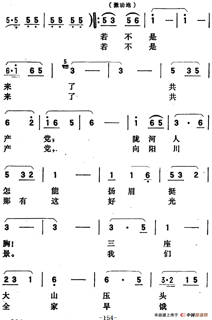 歌剧向阳川全剧之第四场 四曲简谱 第9页