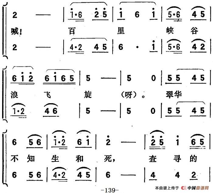 歌剧向阳川全剧之第四场 一曲简谱 第2页