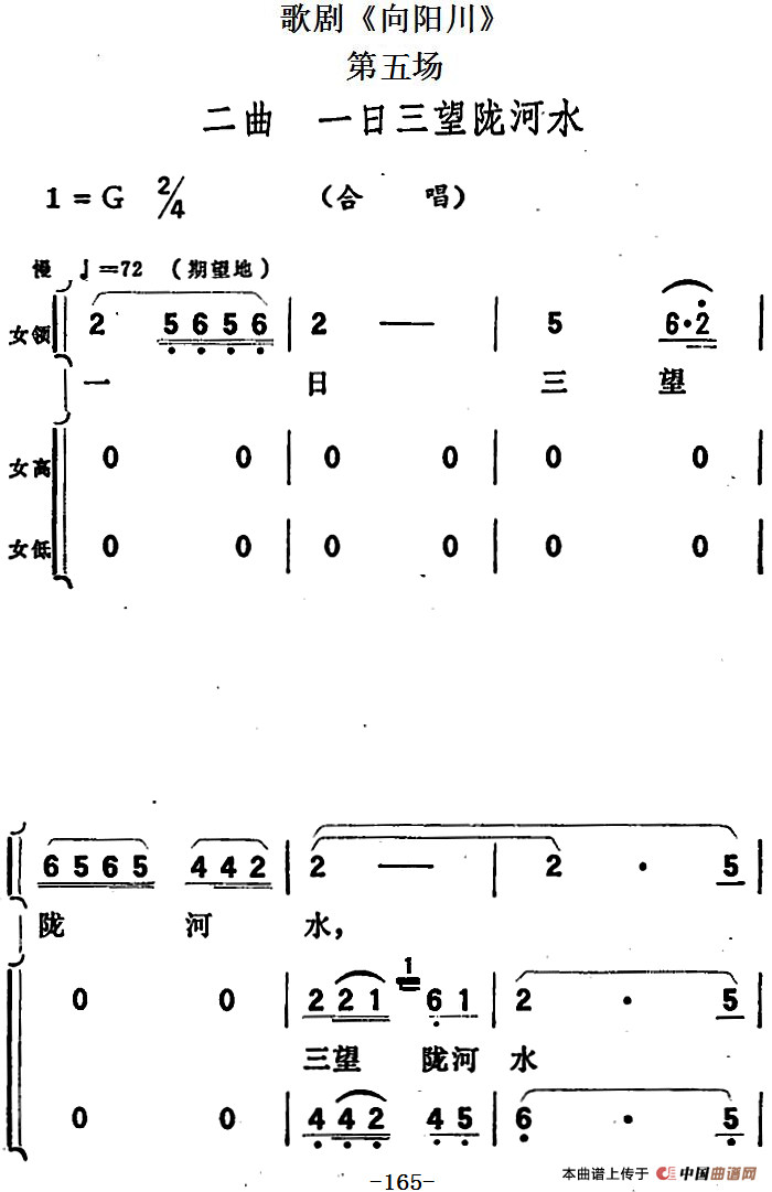 歌剧向阳川全剧之第五场 二曲简谱 第1页