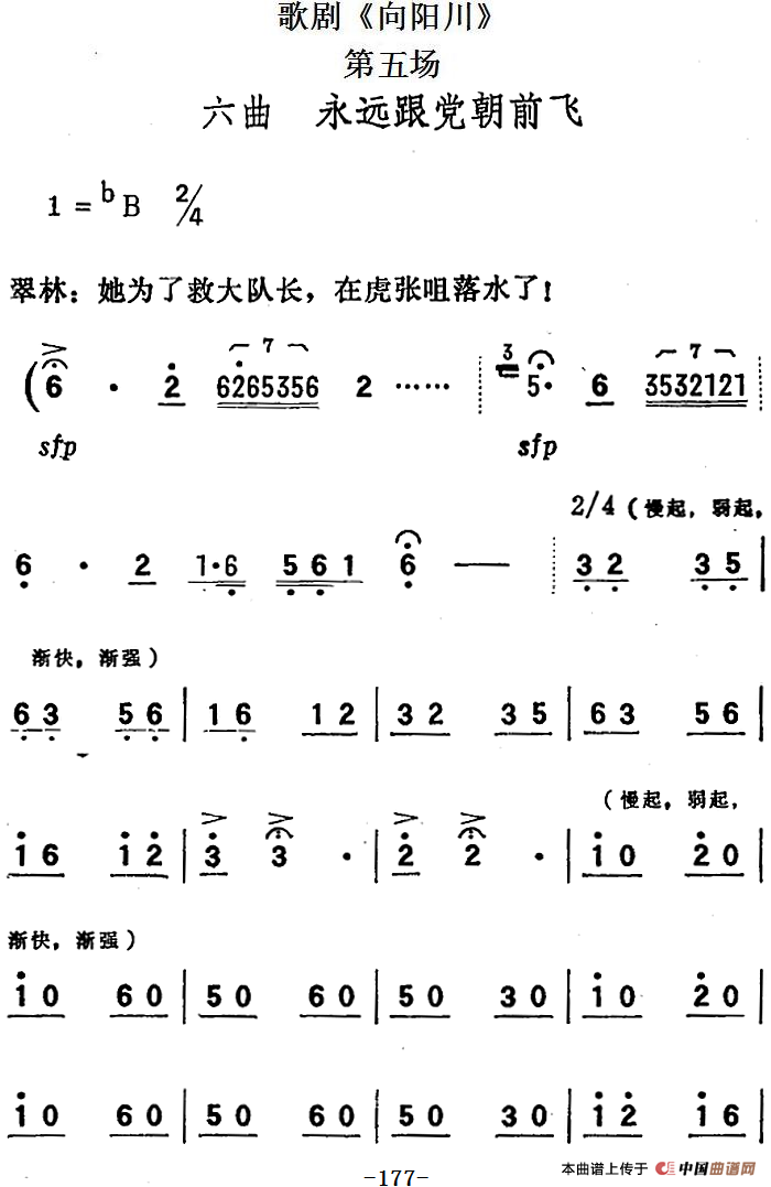 歌剧向阳川全剧之第五场 六曲简谱 第1页