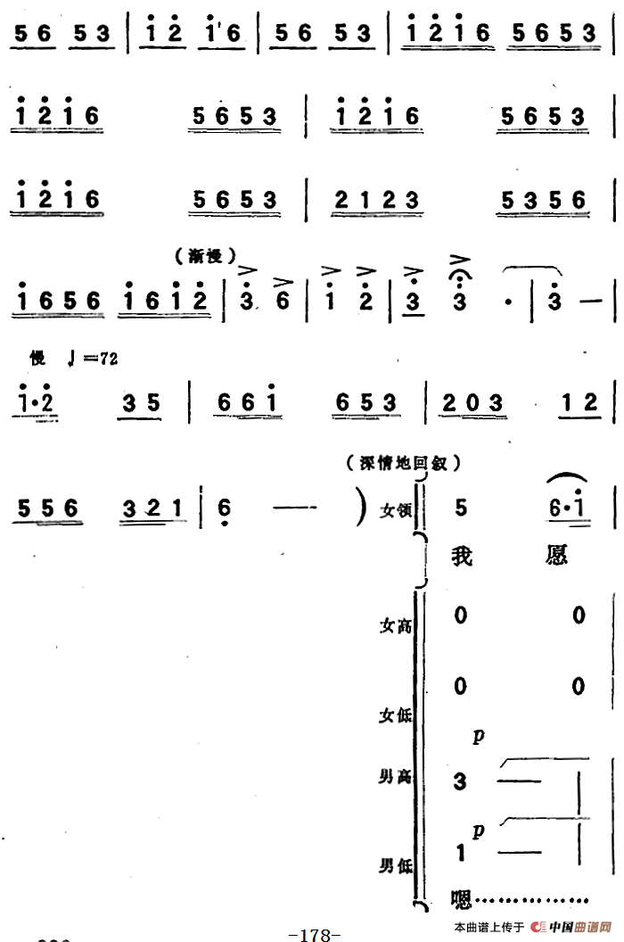 歌剧向阳川全剧之第五场 六曲简谱 第2页