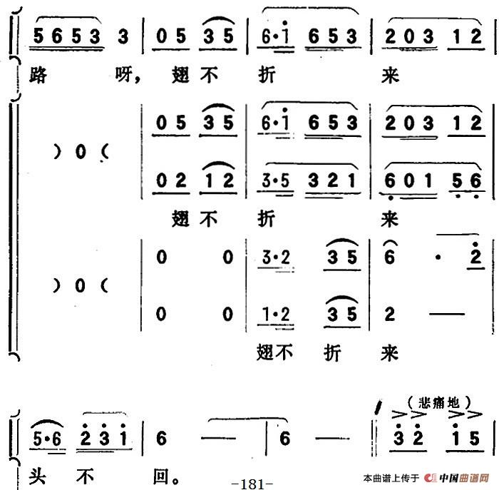 歌剧向阳川全剧之第五场 六曲简谱 第5页