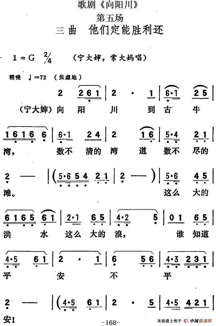 歌剧向阳川全剧之第五场 三曲简谱 第1页